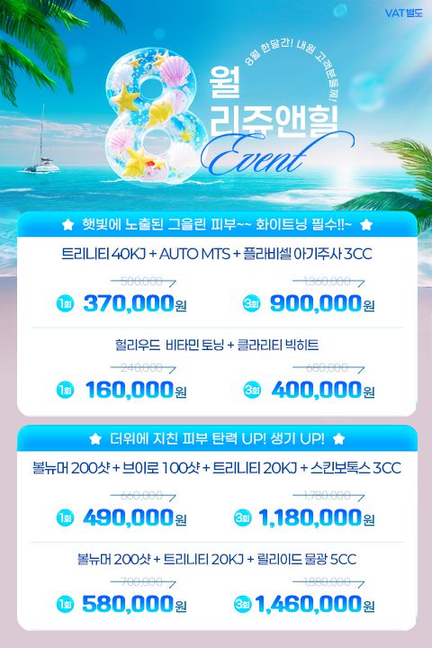 8월이벤트-팝업m0.jpg