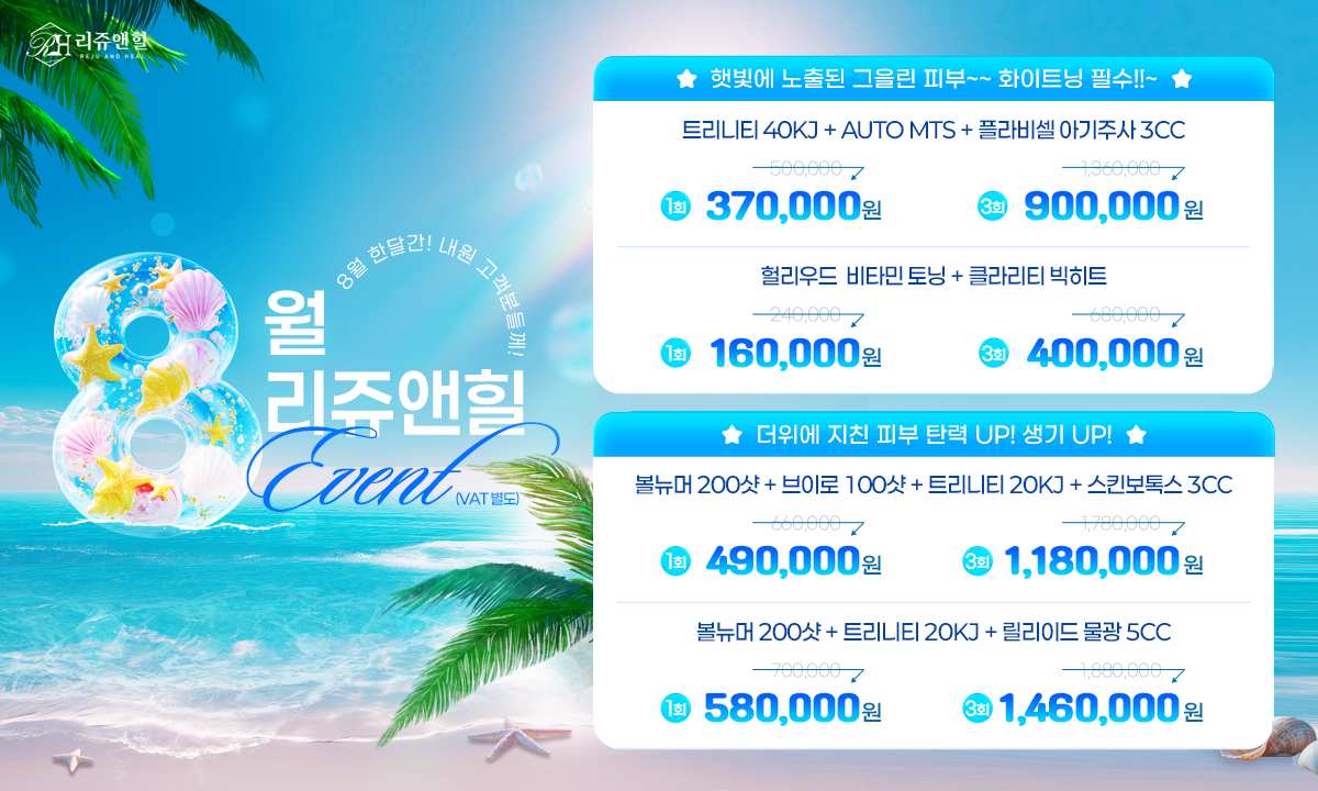 8월이벤트-팝업pc.jpg