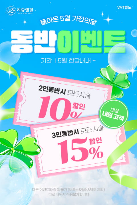 리쥬앤힐_동반 이벤트_MO.jpg