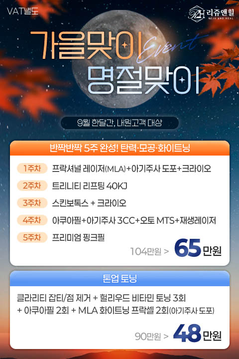리쥬앤힐 가을명절 팝업 mo.jpg