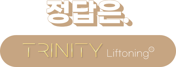 정답은 TRINITY Liftoning